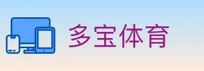 多宝体育 Logo